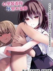 青云道友群漫画封面