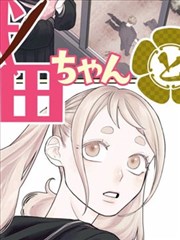 青云道友群最新话封面