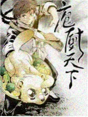 洞府招租漫画封面