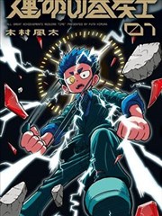 御剑快递员漫画封面