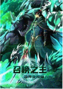 群里有个老前辈漫画封面